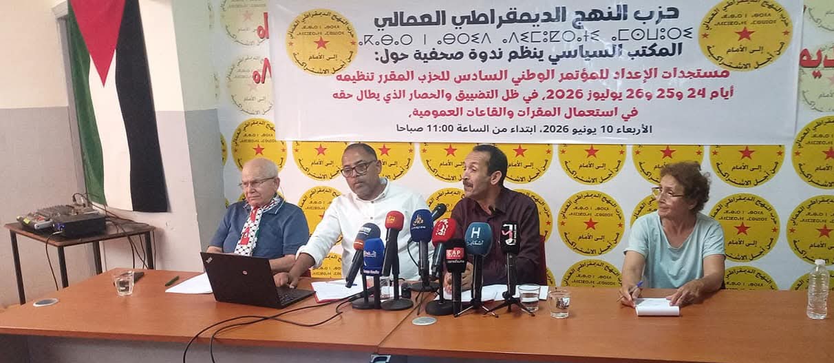 المقر المركزي لحزب النهج الديمقراطي العمالي بالرباط: ندوة صحفية. 10 يونيو 2026 حول مستجدات المؤتمر الوطني السادس و التضييق على الحزب.