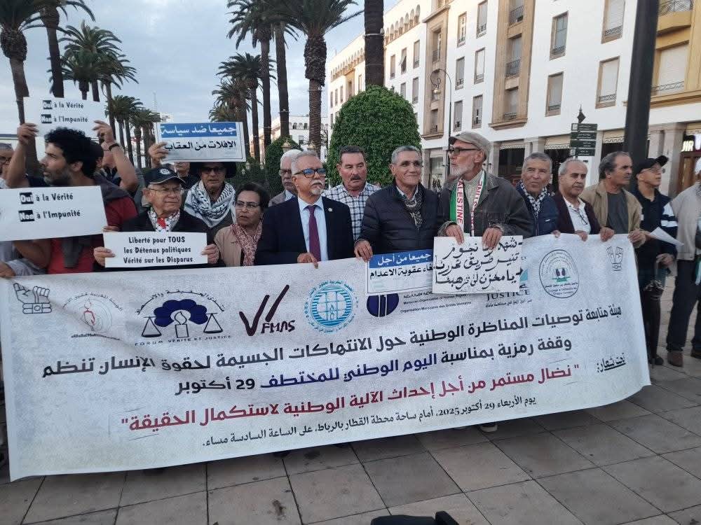 بمناسبة اليوم الوطني للمختطف تم تنظيم وقفة احتجاجية بدعوة من هيئة متابعة توصيات المناظرة الوطنية حول الانتهاكات الجسيمة لحقوق الإنسان يوم الأربعاء 29 أكتوبر 2025 بالرباط